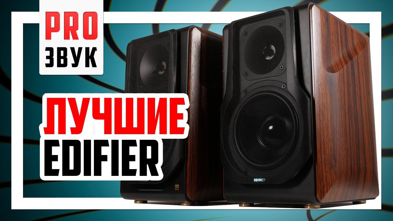 Сравнение лучших колонок Edifier и Airpulse (A200/A300/S3000 Pro) смотреть онлайн
