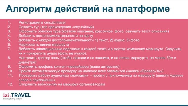Обучающий вебинар по созданию уличного аудиогида для школьного конкурса смотреть онлайн