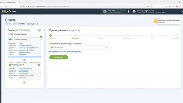 Интеграция Flexbe и GetCourse | Как настроить передачу данных из Флексби в ГетКурс?