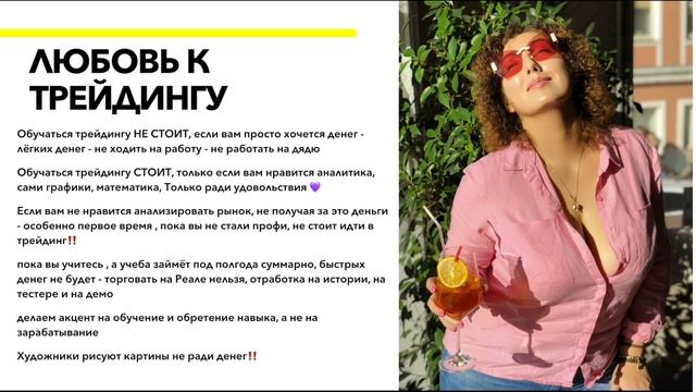 Открытый урок 1. ЛЮБОВЬ К ТРЕЙДИНГУ, даже если пока нет профита смотреть онлайн