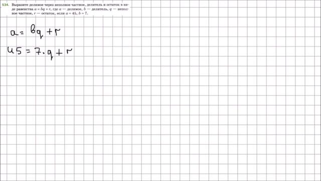 Математика 5 класс Мерзляк, Полонский УПР 534 смотреть онлайн