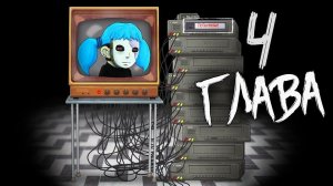 4 ЭПИЗОД САЛЛИ ФЕЙС ► Sally Face 4 Глава |1| Салли Фейс