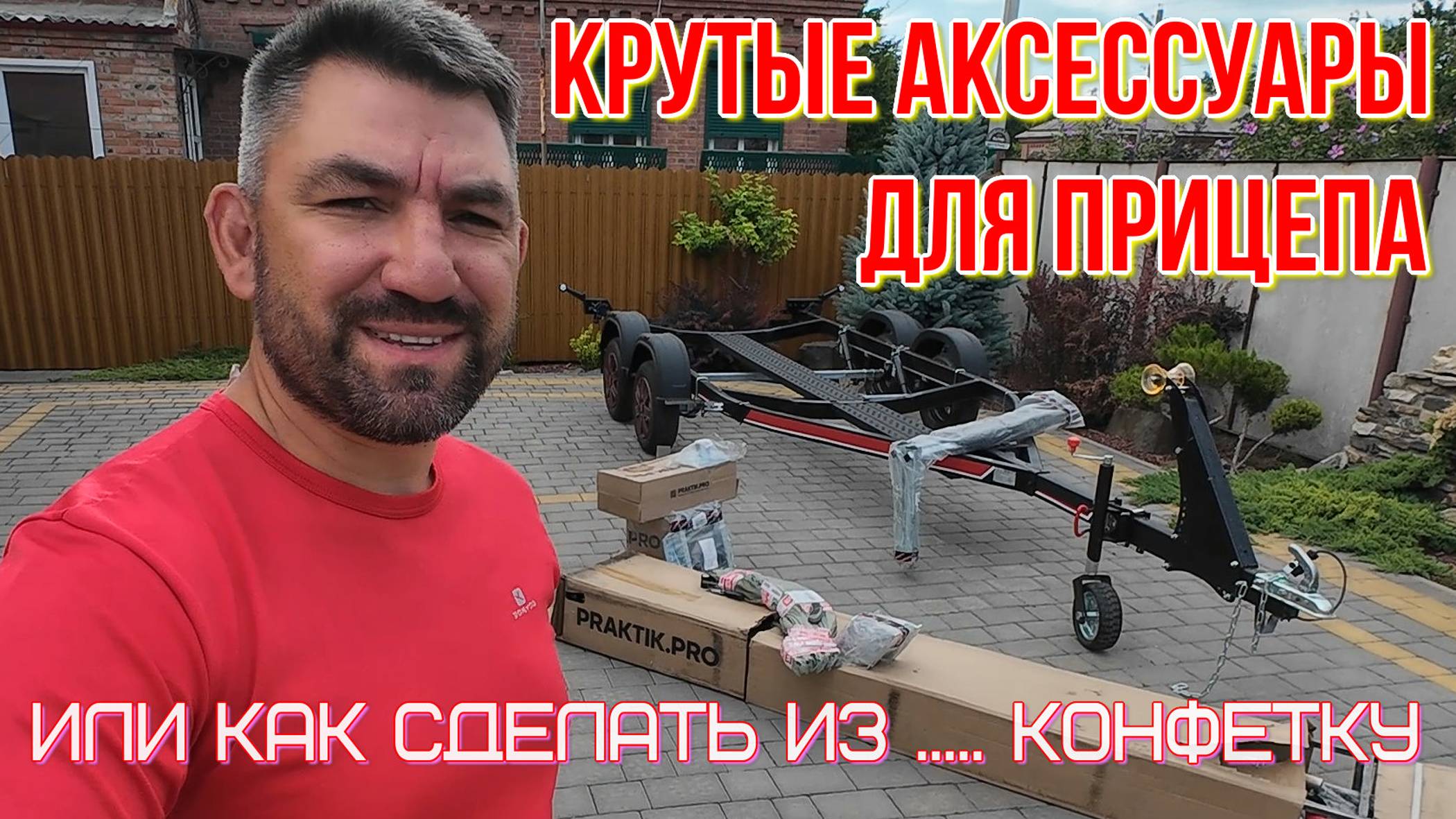 Обзор деталей для усовершенствования прицепа и лодки которые облегчат и обезопасят вас смотреть онлайн