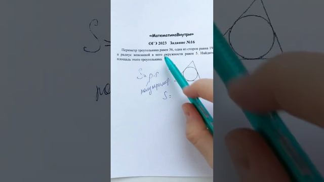 ОГЭ 2023 площадь треугольника #огэ #огэ2023 #математика #огэматематика #егэ смотреть онлайн