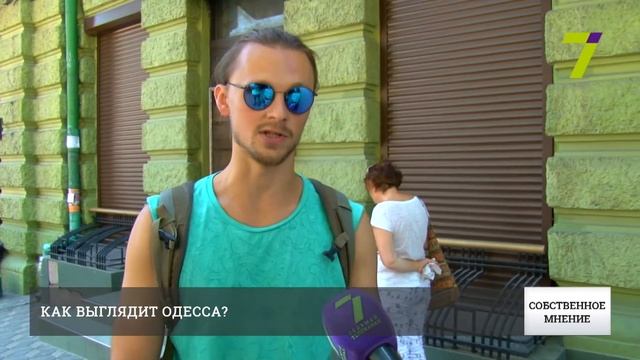Как выглядит Одесса