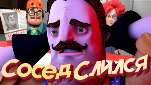 ЧТО ЭТО БЫЛО...? ПРИВЕТ СОСЕД 2 СЛИВ ГОДА