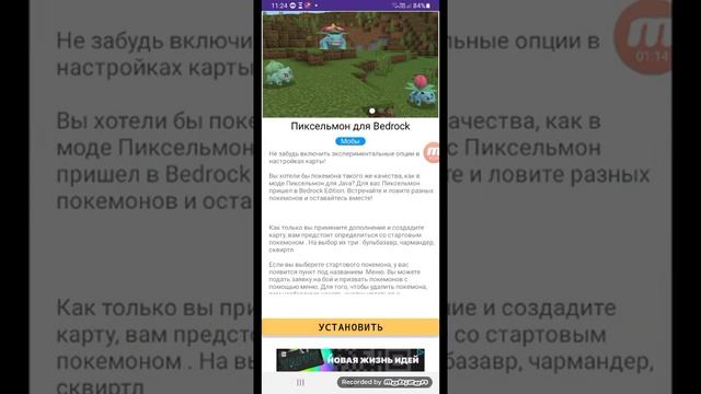 как скачать мод на покемон#nik ply смотреть онлайн