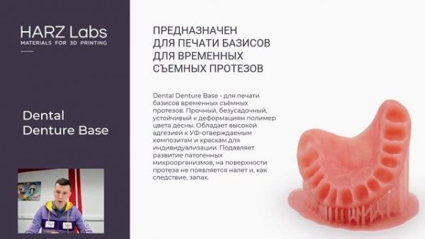 Вебинар, посвященный новым материалам HARZ Labs.