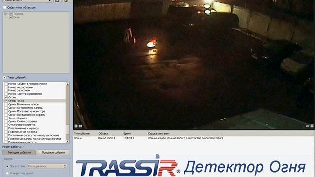 Видео детектор огня TRASSIR. Видеонаблюдение смотреть онлайн