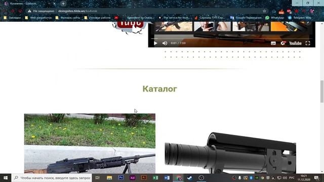 Новый шаблон сайта для Тильде. (тематика: оружие). смотреть онлайн