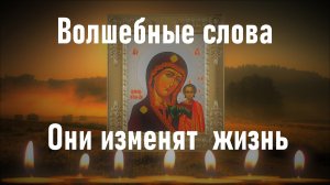 Утренняя молитва Пресвятой Богородице | Сильные молитвы.