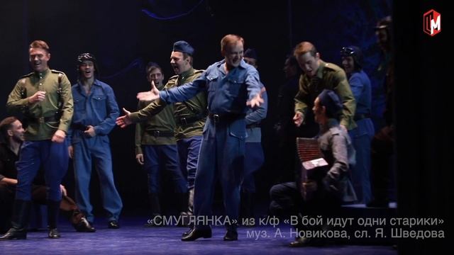Попурри из песен военных лет спектакля «Жизнь прекрасна!» смотреть онлайн