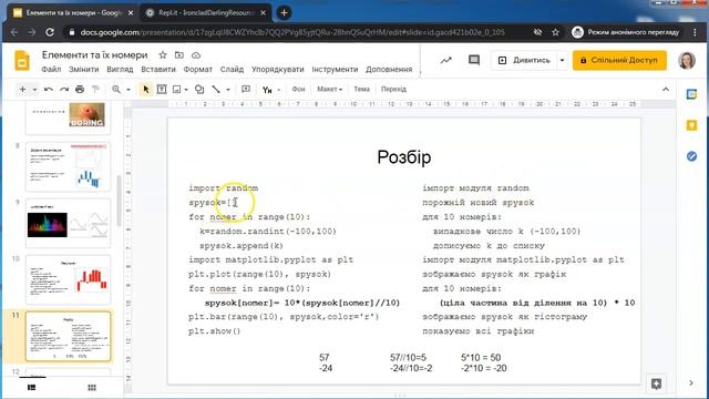 Елементи списку та їх номери. Зміна, заміна, обчислення. Matplotlib смотреть онлайн