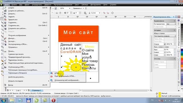 Создание сайта в Corel Draw смотреть онлайн