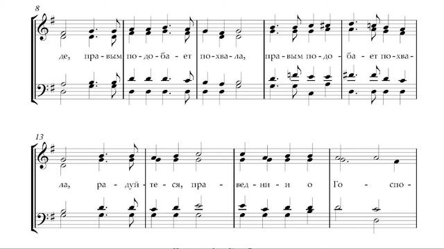 Радуйтеся, праведнии. Туренков. Тенор