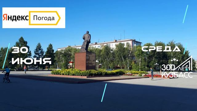 Погода в Кузбассе 30 Июня смотреть онлайн