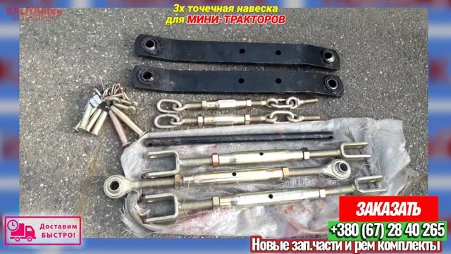трёх точечная задняя навеска для минитрактораов японских и китайских. смотреть онлайн