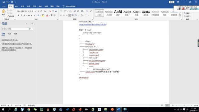 13 11 课时33：Helm目录层级 Kubernetes架构师 实战课程