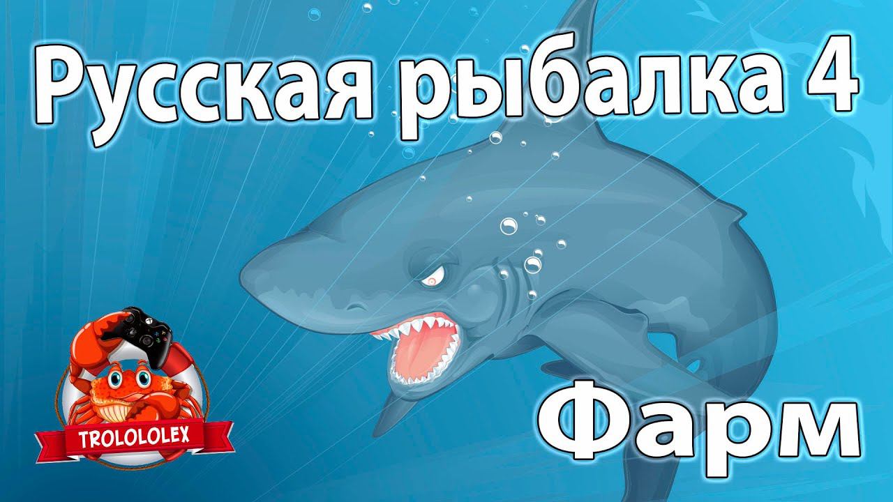 Русская рыбалка 4 Стримчанский смотреть онлайн