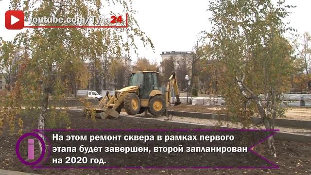 Новости Тулы: Реконструкция Кировского сквера ведется с небольшим отставанием по графику смотреть онлайн