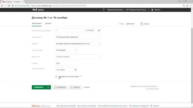 Как оформить первую сделку индивидуальному предпринимателю смотреть онлайн
