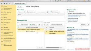 1С:ERP Урок 32. Закупки. Цены поставщиков