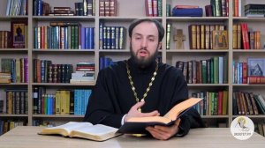 Притчи Соломона. Глава 3. Священник Стефан Домусчи. Библия