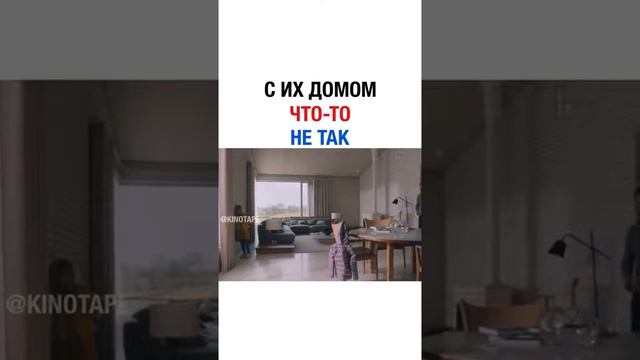 С их домом что-то не так смотреть онлайн