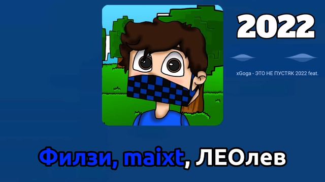 xGoga - ЭТО НЕ ПУСТЯК (Трек на 2000 подписчиков) смотреть онлайн