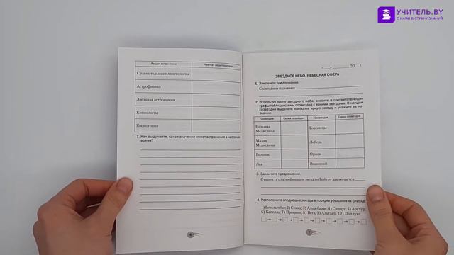 Астрономия. 11 класс. Рабочая тетрадь смотреть онлайн