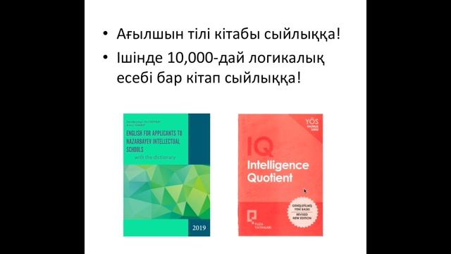 НИШ дайындық I сабақ