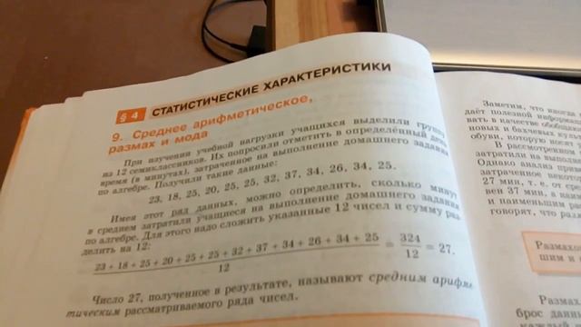 §4 9п. Среднее арифметическое, размах и мода - Алгебра 7 класс Макарычев смотреть онлайн