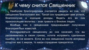 К чему снится Священник (Сонник)