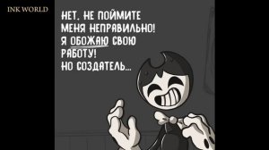 Озвучка комиксов по Бенди №58. "Вопросы для бенди". часть №2.