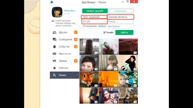 24 04 16 Рекрутинг в Друг Вокруг Спикер Анна Бухман смотреть онлайн