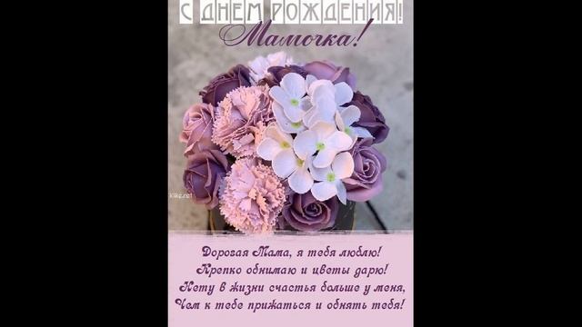 Мамочка и бабушка с днем рождения смотреть онлайн
