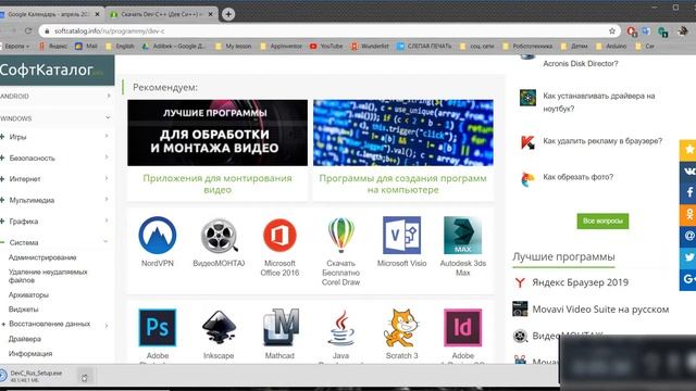 Как установить Dev C++ на свой компьютер смотреть онлайн