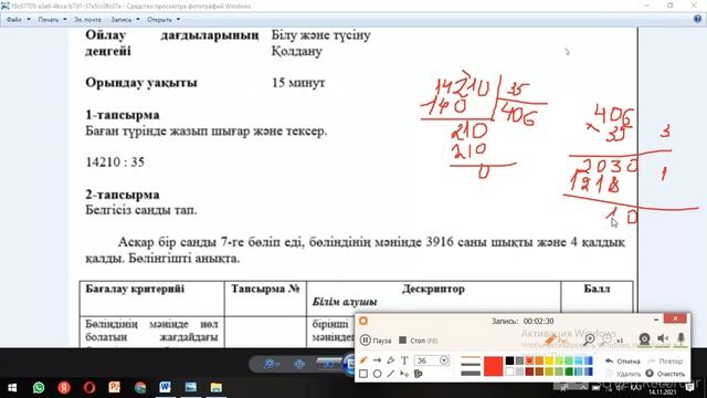 Математика. 4 сынып,  2 тоқсан БЖБ