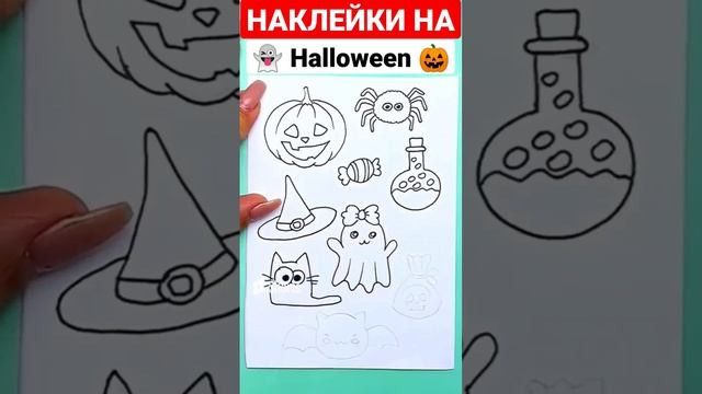 Наклейки на Хэллоуин своими руками.mp4 смотреть онлайн