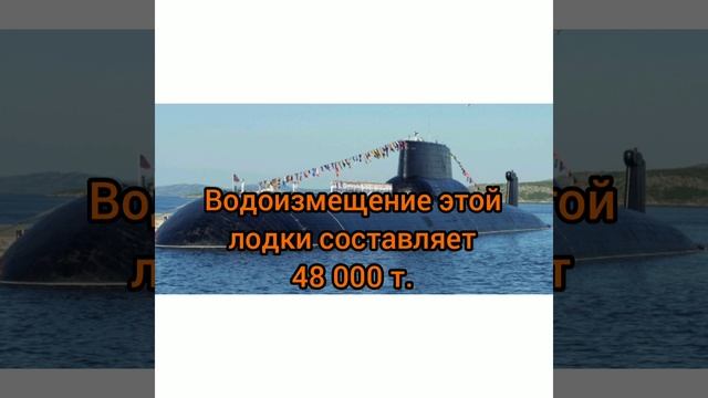 Самая большая подводная лодка в мире смотреть онлайн