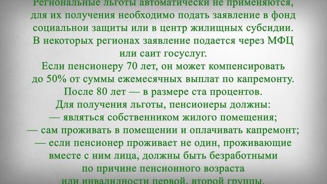 Должны ли Пенсионеры Платить за Капитальный Ремонт смотреть онлайн