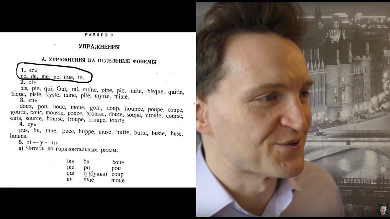 Системный курс французского произношения. Урок 1 смотреть онлайн
