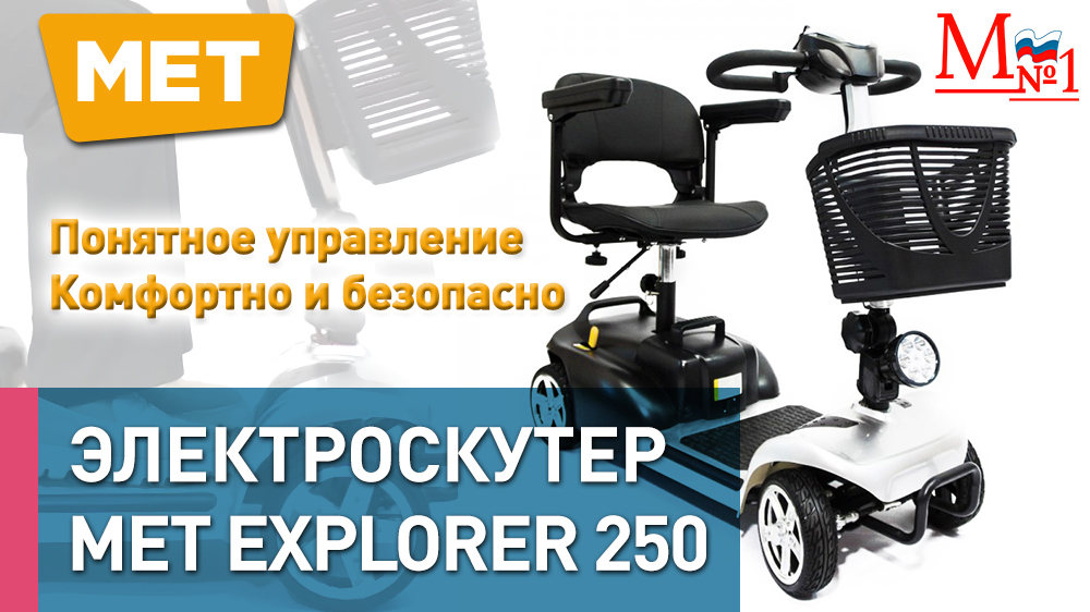Видеоинструкция. Скутер для инвалидов электрический. Электроскутер EXPLORER 250. Инвалидный скутер. смотреть онлайн