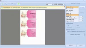 Программа для печати визиток