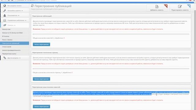DLE Перестроение кеша похожих новостей смотреть онлайн