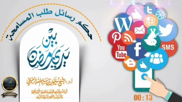 Смс-извинения перед Рамаданом | Шейх Сулейман ар-Рухейлий смотреть онлайн