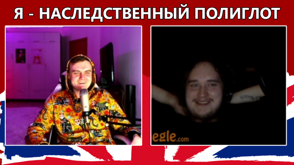 66. Зачем нужны ЯЗЫКИ?!