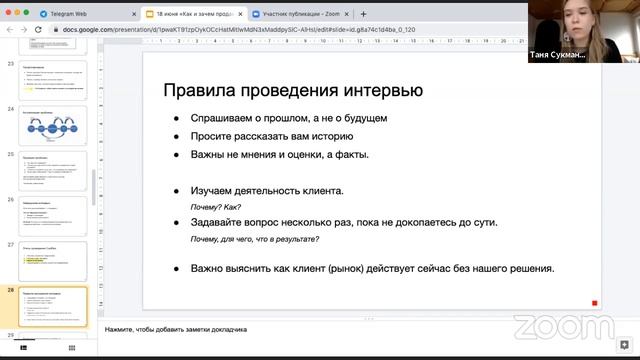 Как и зачем продакту проводить CustDev? Спикер — Татьяна Сукманская, CEO Местной еды смотреть онлайн
