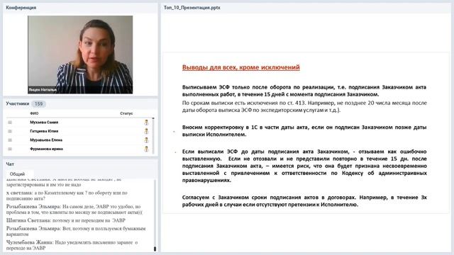 ТОП 10 неоднозначных налоговых вопросов карантина. Акт выполненных работ в электронном виде и ЭСФ смотреть онлайн