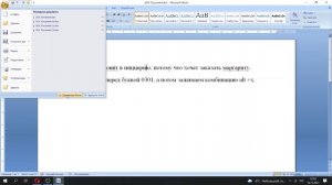 Как поставить ударение в Ворде над буквой